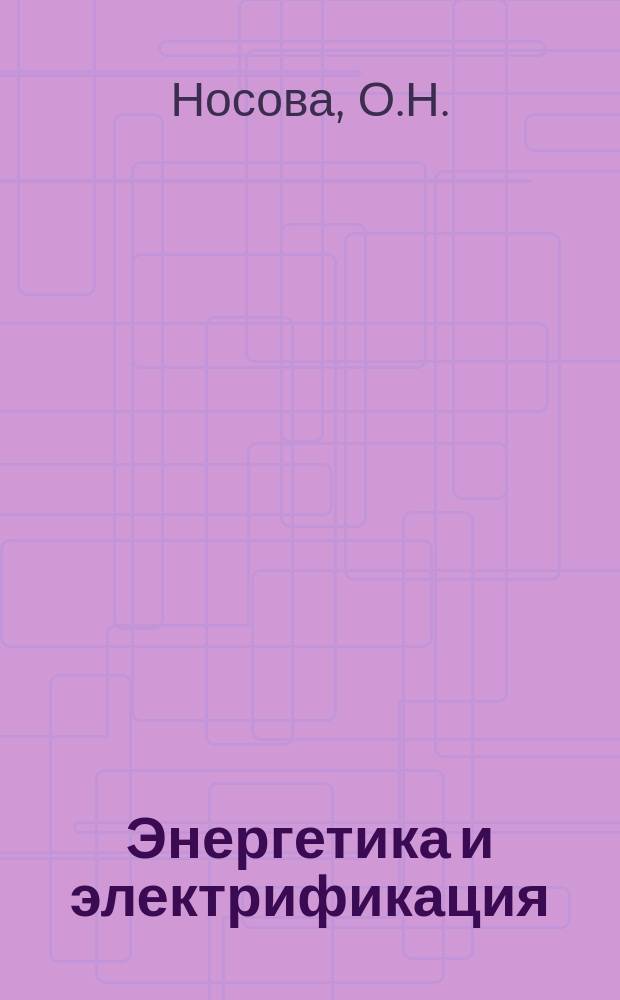 Энергетика и электрификация : Обзор. информ. 1985, Вып.1 : Современные тенденции контроля фильтрационного режима при оценке надежности гидротехнических сооружений