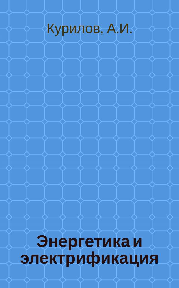 Энергетика и электрификация : Обзор. информ. Передовой произв. опыт. 1985, Вып.6 : Эмалирование изделий для энергетики