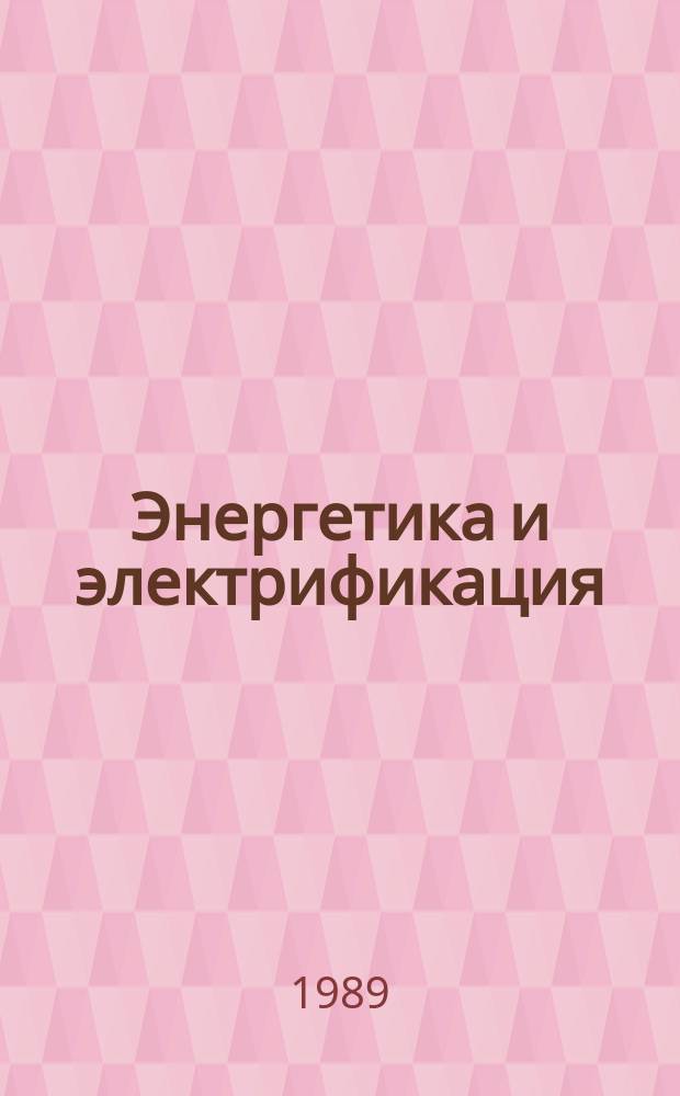 Энергетика и электрификация : Обзор. информ. 1989, Вып.3 : Автоматизация технологических процессов в строительстве и строительной индустрии