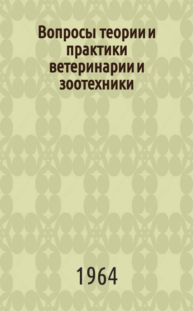 Вопросы теории и практики ветеринарии и зоотехники : Сб. науч. тр. Витеб. вет. ин-та. [Т.18] : Вопросы зоотехники и ветеринарии