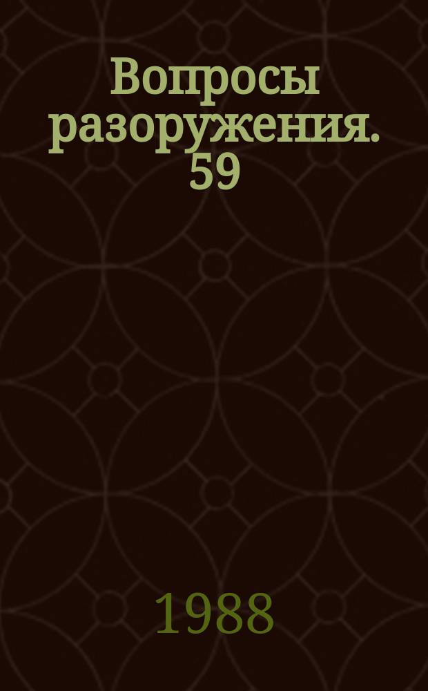 Вопросы разоружения. 59 : (Договор об Антарктиде)