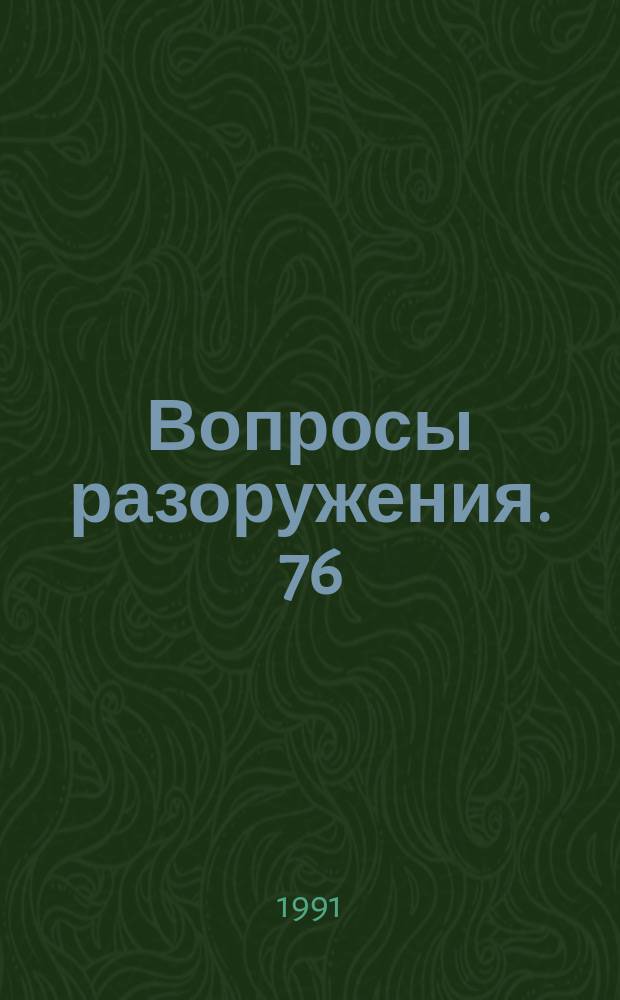Вопросы разоружения. 76 : (К созданию зоны, свободной от ядерного оружия, на Ближнем Востоке)