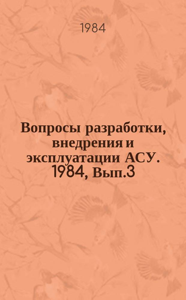 Вопросы разработки, внедрения и эксплуатации АСУ. 1984, Вып.3 : Программное обеспечение системы ЕС-9003 подготовки данных на магнитной ленте
