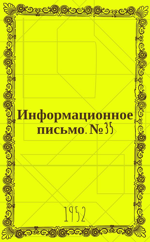 Информационное письмо. №35 : Устройство цементно-грунтовых оснований с применением пластифицированного цемента
