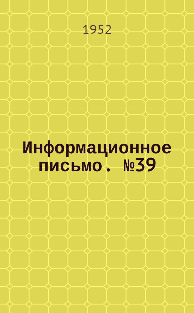 Информационное письмо. №39 : Наплавка деталей дорожных машин износостойкими сплавами