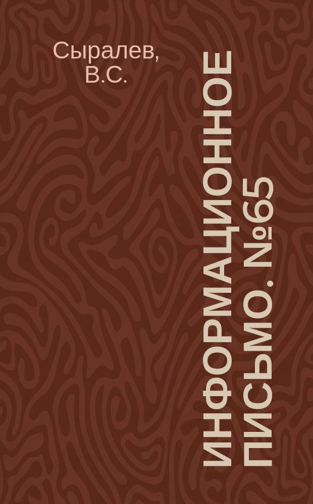 Информационное письмо. №65 : Методика испытания прочности гравийного материала для дорожно-строительных работ