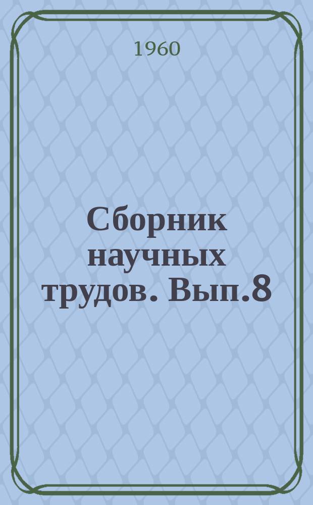 Сборник научных трудов. Вып.8 : К вопросу повышения износостойкости и быстроходности гусеничных движителей