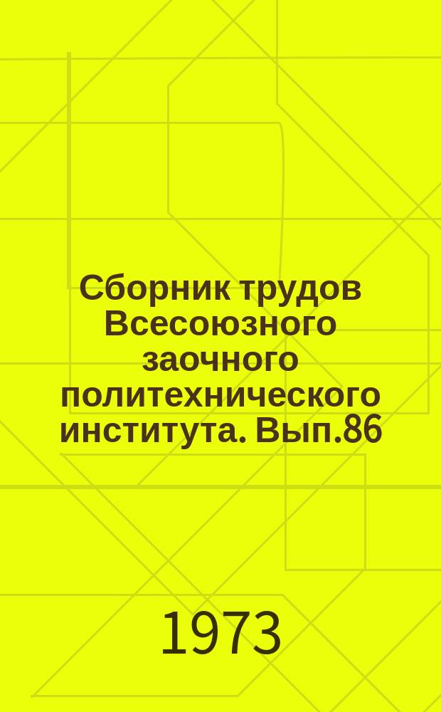 Сборник трудов Всесоюзного заочного политехнического института. Вып.86 : Серия: Экономика и организация промышленного производства