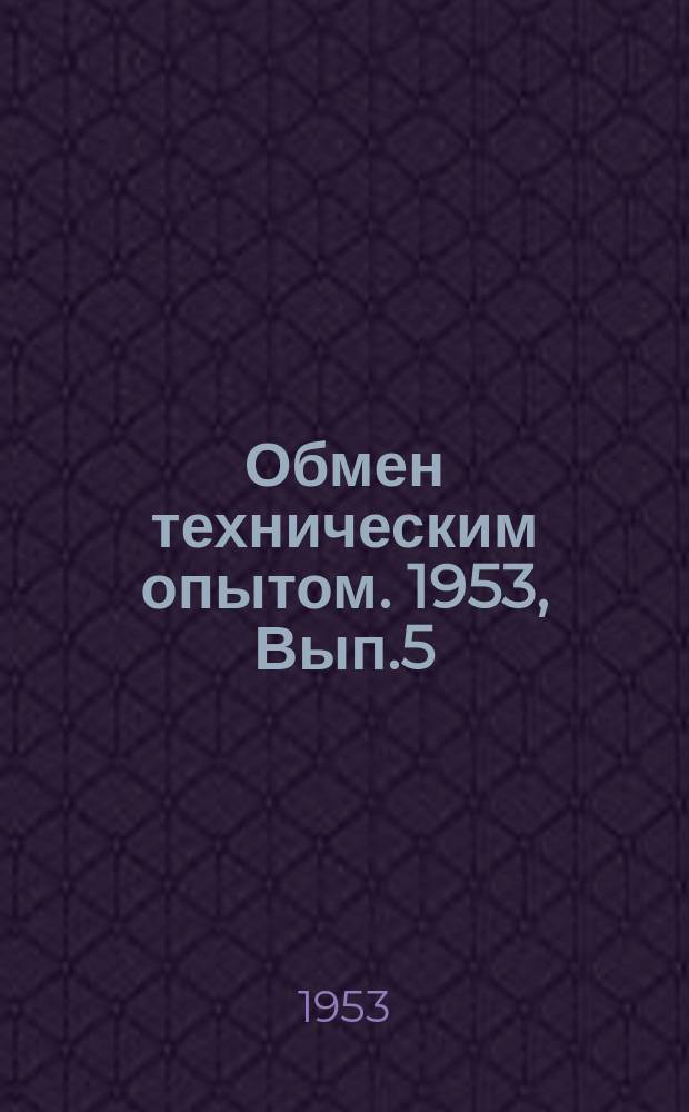 Обмен техническим опытом. 1953, Вып.5 (129) : Спектральный анализ