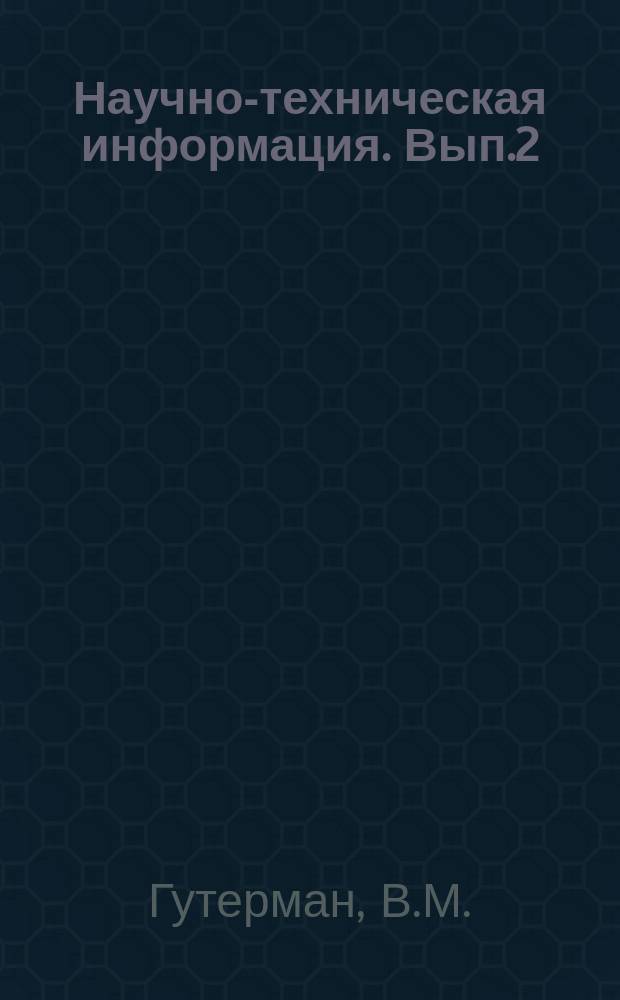 Научно-техническая информация. Вып.2 : Облегченные сцепки для шахтных вагонеток