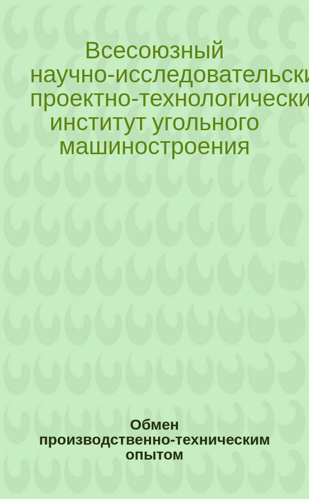 Обмен производственно-техническим опытом
