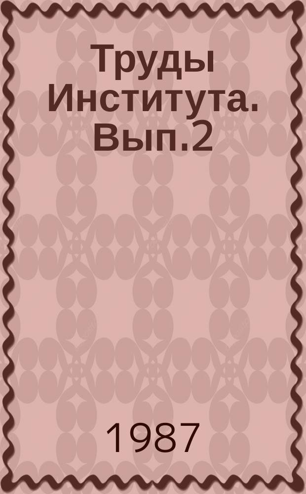 Труды Института. Вып.2 : Интроскопическая медицинская техника