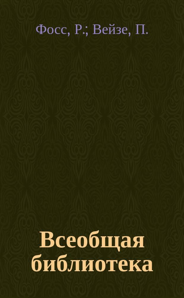 Всеобщая библиотека : Беспл. прил. к журн. "Всемирная новь". 1907, Кн.10 : Адонис из долины Молара. Ловушка