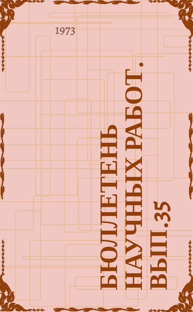 Бюллетень научных работ. Вып.35 : Исследования по технологии приготовления кормов и физиологии питания крупного рогатого скота