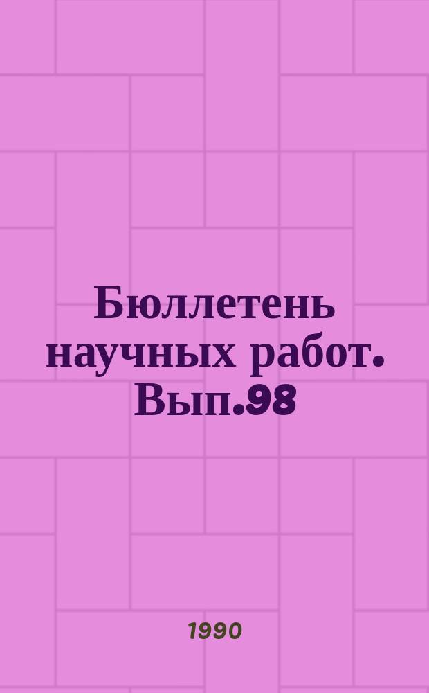 Бюллетень научных работ. Вып.98 : Экономическая эффективность интенсификации животноводства