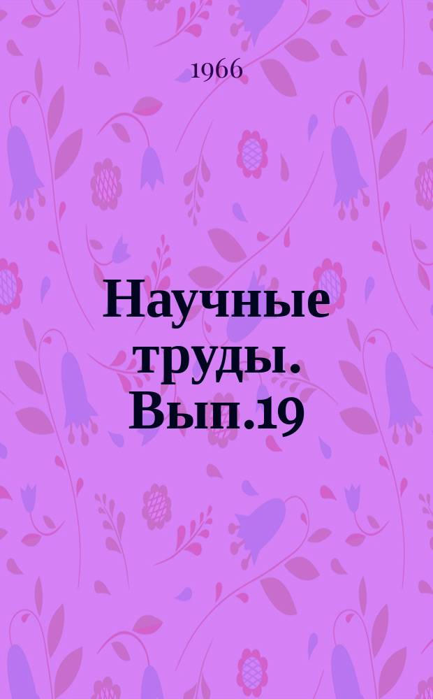 Научные труды. Вып.19 : Вопросы борьбы с газом, угольной пылью и подземными пожарами на шахтах Карагандинского бассейна