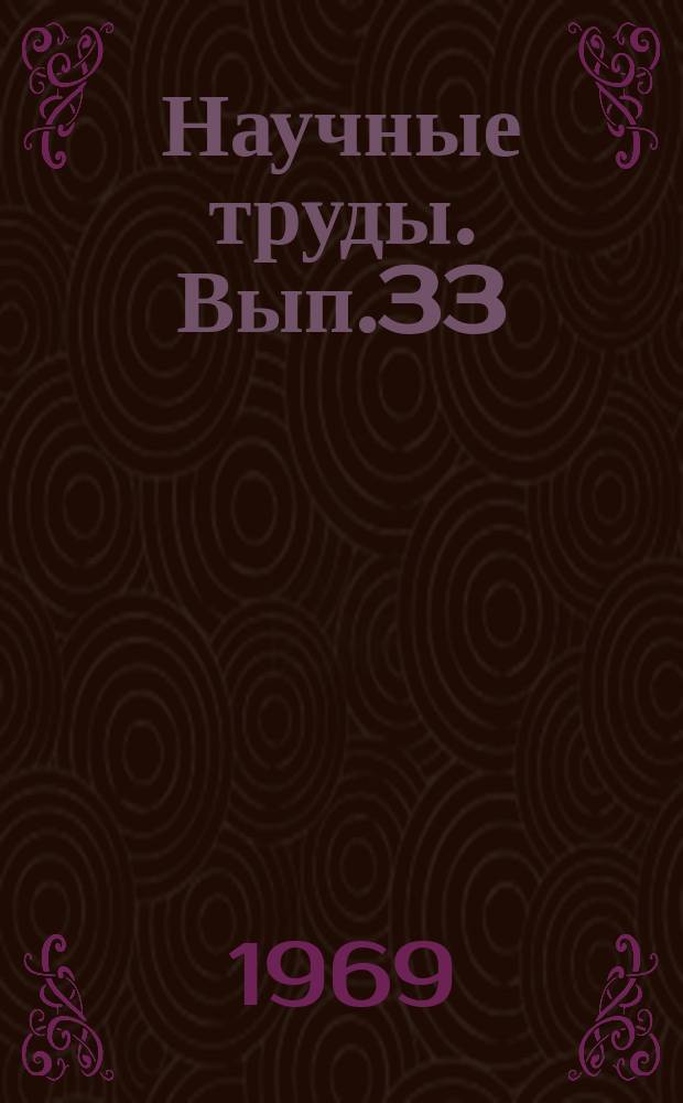 Научные труды. Вып.33 : Автоматизация шахтного подъема с асинхронным электроприводом