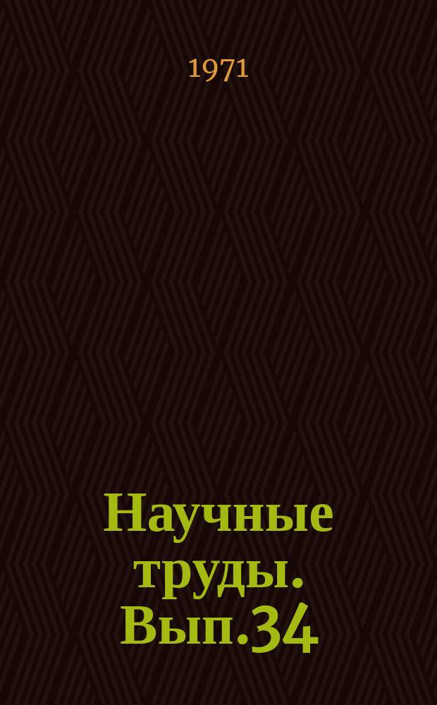 Научные труды. Вып.34 : Исследования в области технологии разработки угольных пластов