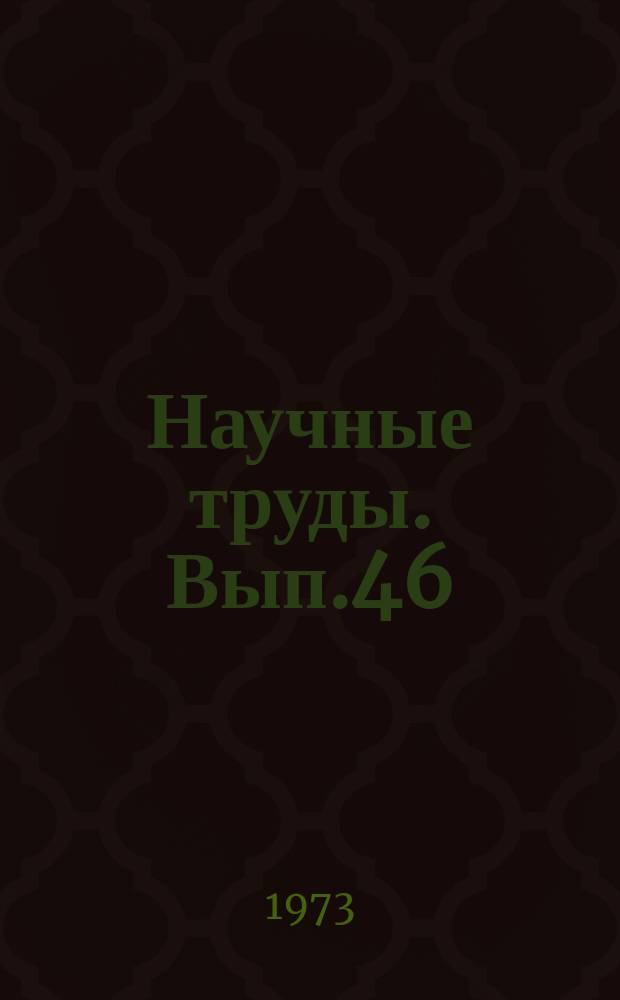 Научные труды. Вып.46 : Совершенствование технологии и повышение эффективности разработки угольных месторождений Карагандинского бассейна и Средней Азии