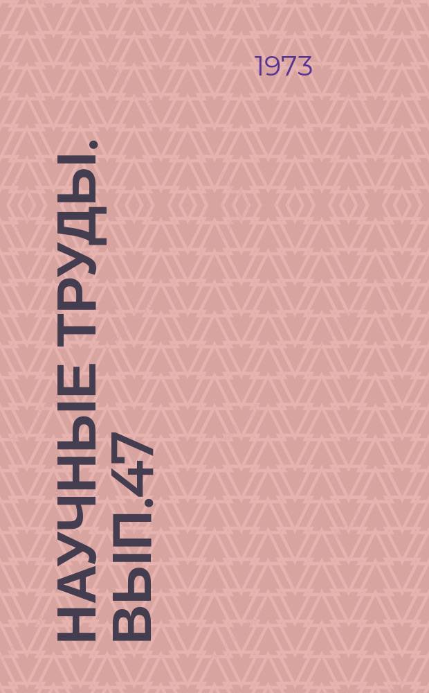 Научные труды. Вып.47 : Комплексная механизация и автоматизация разработки угольных месторождений Карагандинского бассейна