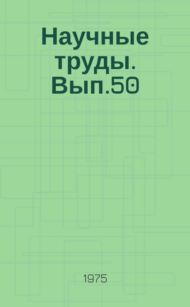 Научные труды. Вып.50 : Технология и механизация разработки мощных пластов пологого падения