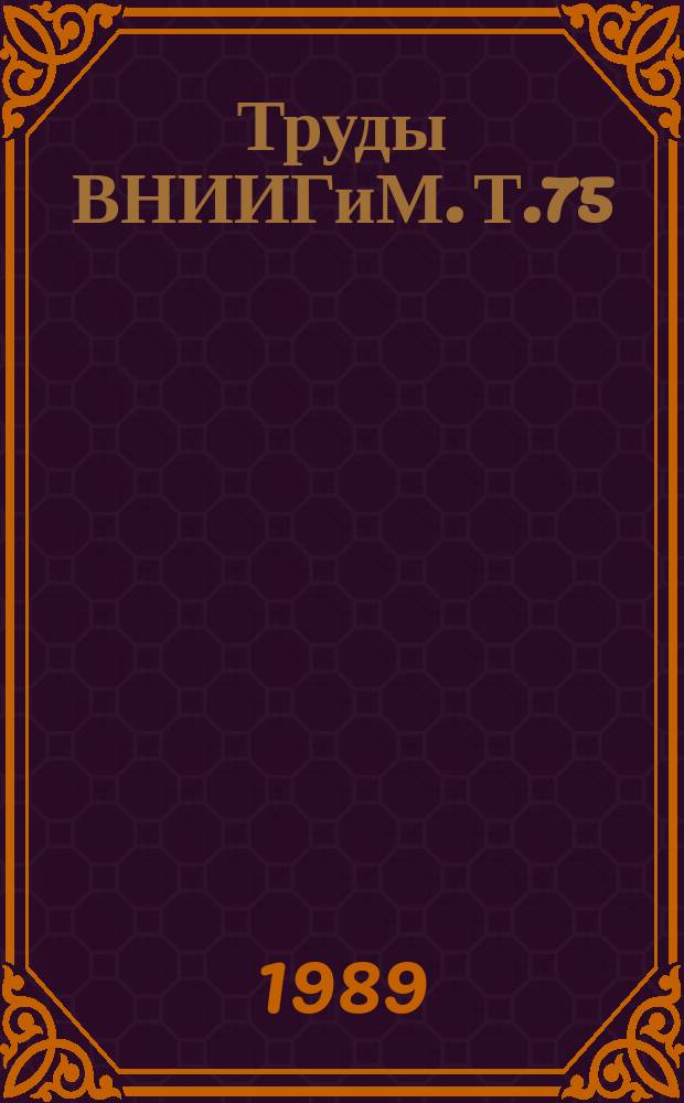 Труды ВНИИГиМ. Т.75 : Теория и практика мелиорации