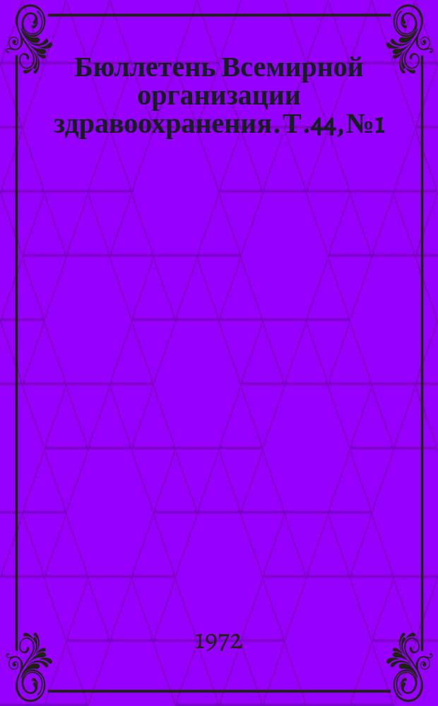 Бюллетень Всемирной организации здравоохранения. Т.44, №1/3 : Новые инсектициды для борьбы с переносчиками. Международная конференция по новым инсектицидам, предназначенным для борьбы с переносчиками 15-19 февраля 1971 года. Атланта, штат Джоджия США