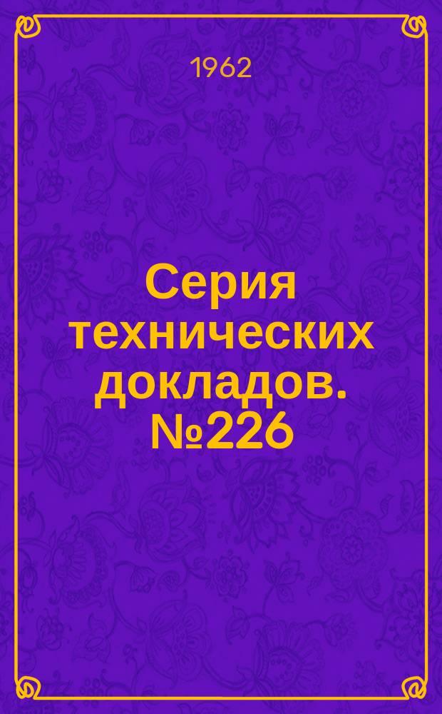 Серия технических докладов. №226 : Химиотерапия малярии