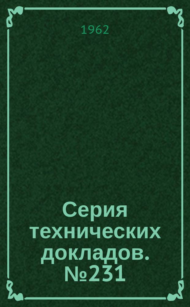 Серия технических докладов. №231 : Артериальная гипертония и ишемическая болезнь сердца