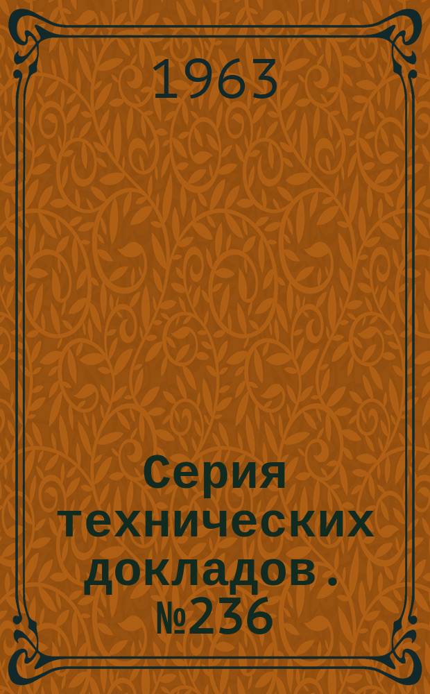 Серия технических докладов. №236 : Планирование, организация и управление национальными лабораторными службами здравоохранения