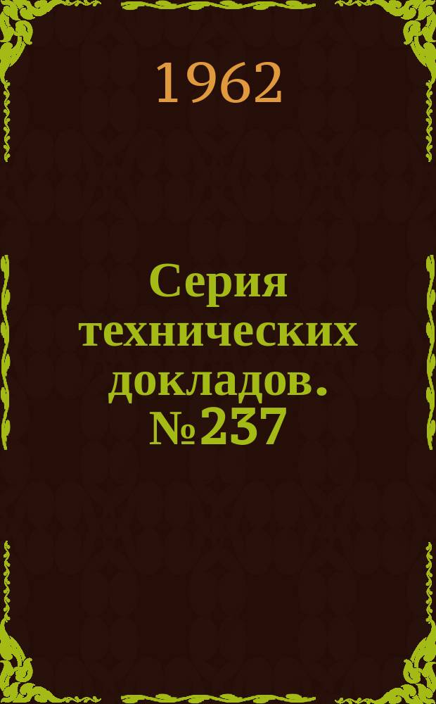 Серия технических докладов. №237 : Требования к биологическим препаратам ; 7. Требования к вакцине против полиомиелита (оральной)