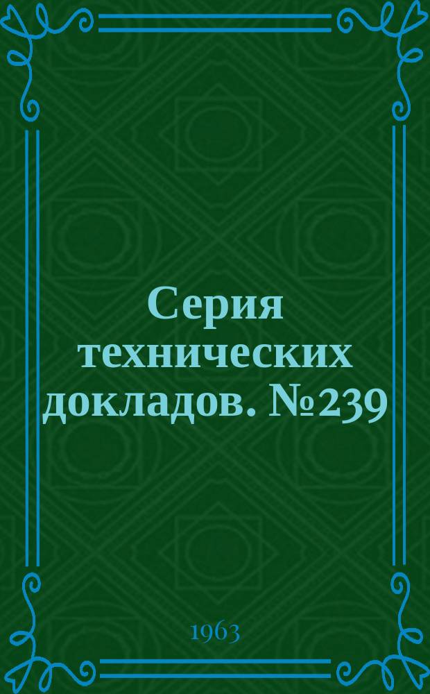Серия технических докладов. №239 : Необходимый минимальный уровень медицинской подготовки, приемлемый для всех стран