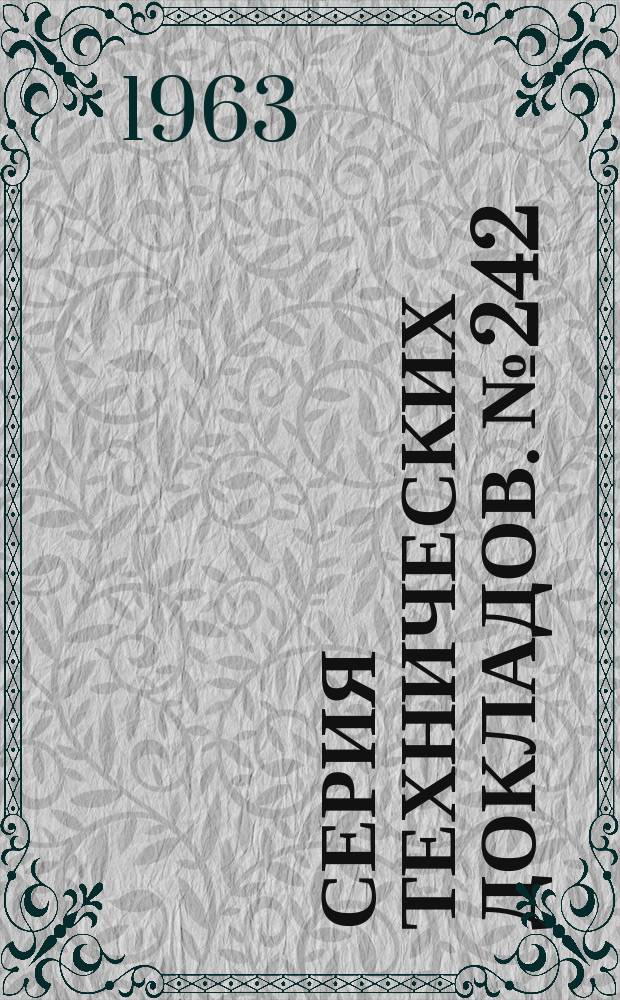 Серия технических докладов. №242 : Стандартизация учета стоматологической заболеваемости