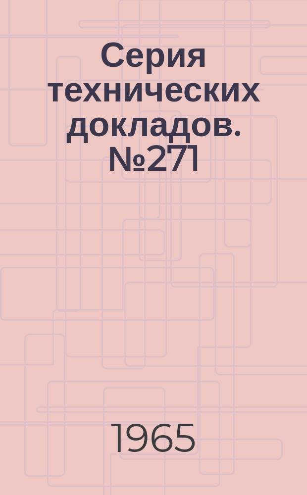 Серия технических докладов. №271 : Атмосферное загрязнения