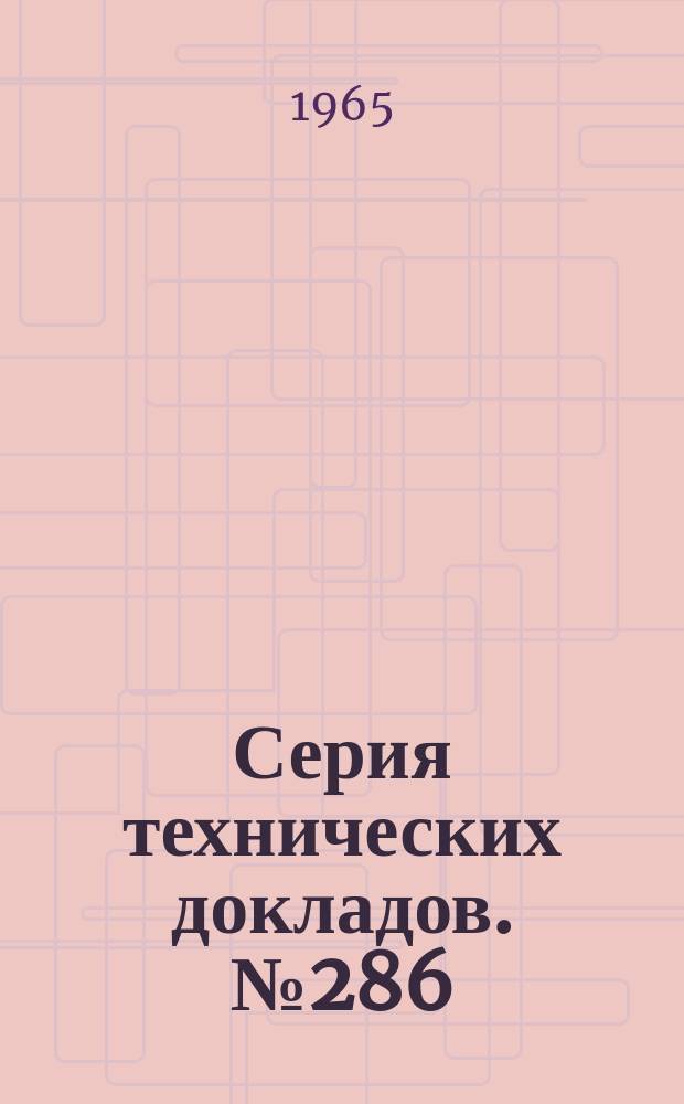 Серия технических докладов. №286 : Исследования по иммунологии