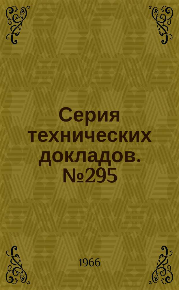Серия технических докладов. №295 : Вирусы и рак
