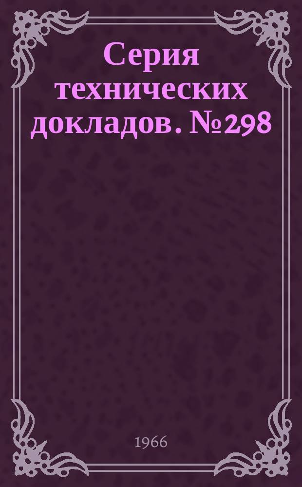 Серия технических докладов. №298 : Организация зубоврачебных служб
