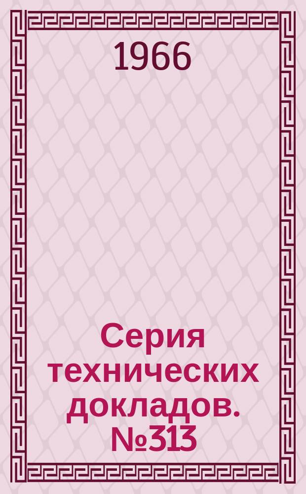 Серия технических докладов. №313 : Биохимия и микробиология женских и мужских половых органов