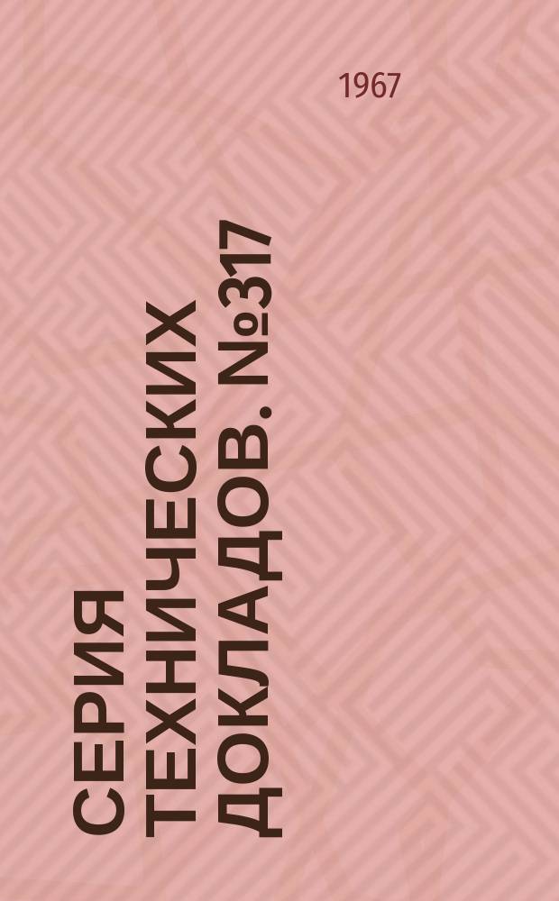Серия технических докладов. №317 : Химиотерапия шистозоматозов