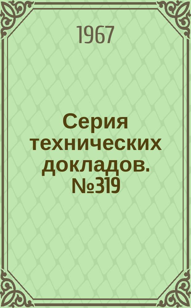 Серия технических докладов. №319 : Комитет экспертов ВОЗ по лепре