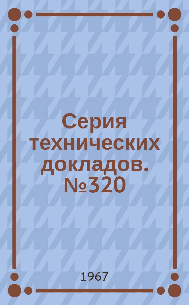 Серия технических докладов. №320 : Службы охраны здоровья студентов