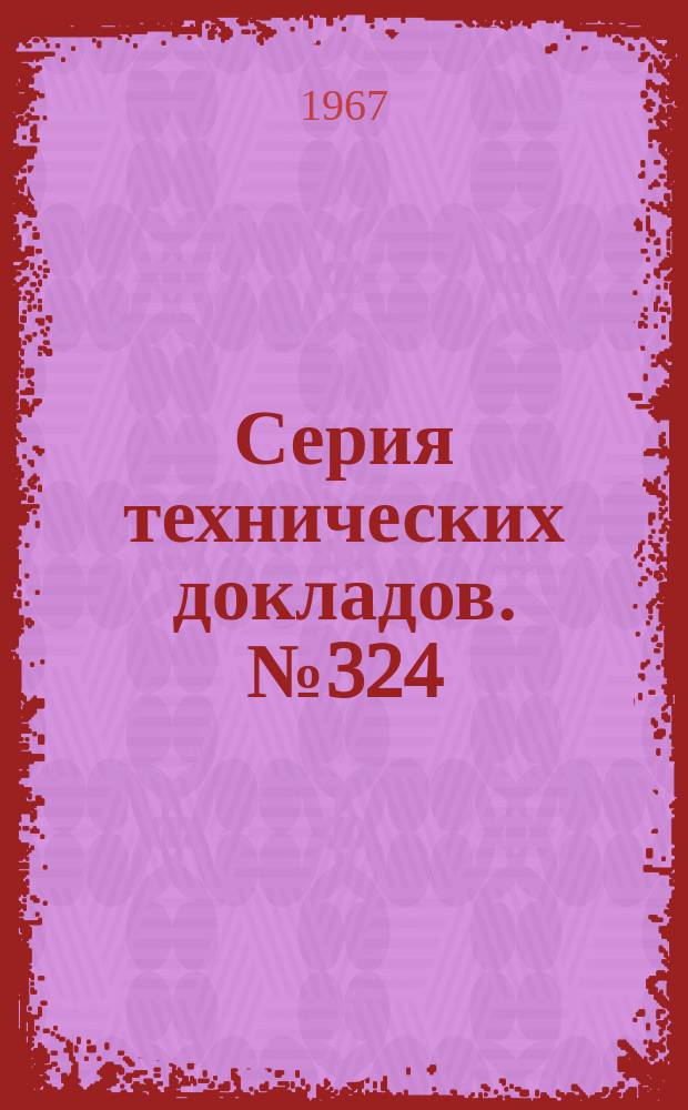 Серия технических докладов. №324 : Комитет экспертов ВОЗ по малярии