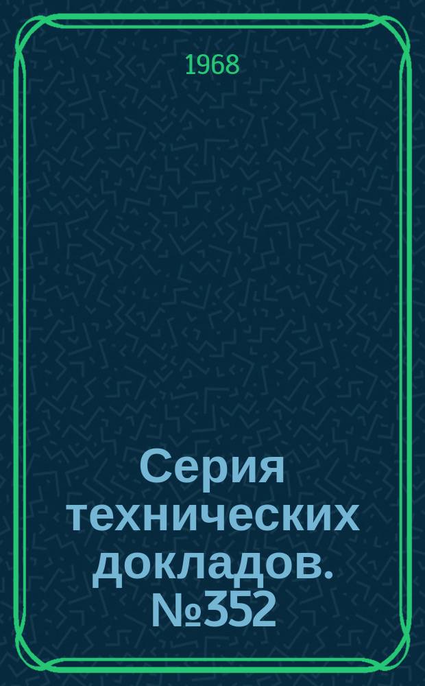Серия технических докладов. №352 : Комитет экспертов ВОЗ по холере