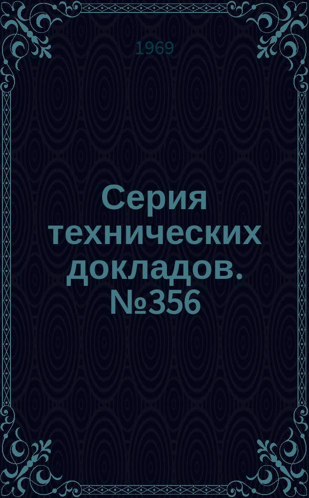 Серия технических докладов. №356 : Безопасность применения пестицидов в здравоохранении