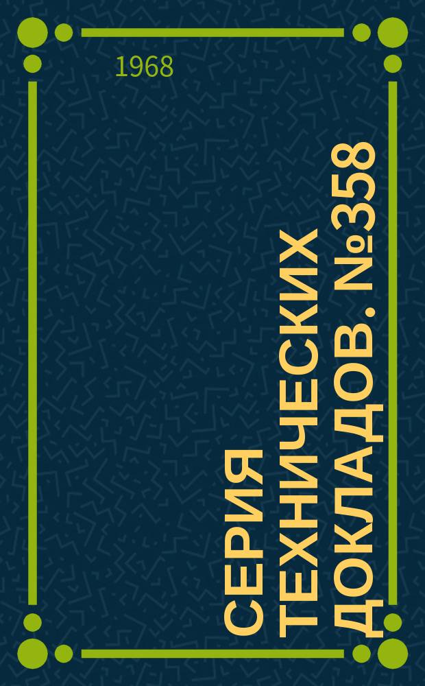 Серия технических докладов. №358 : Преподавание иммунологии в медицинских вузах