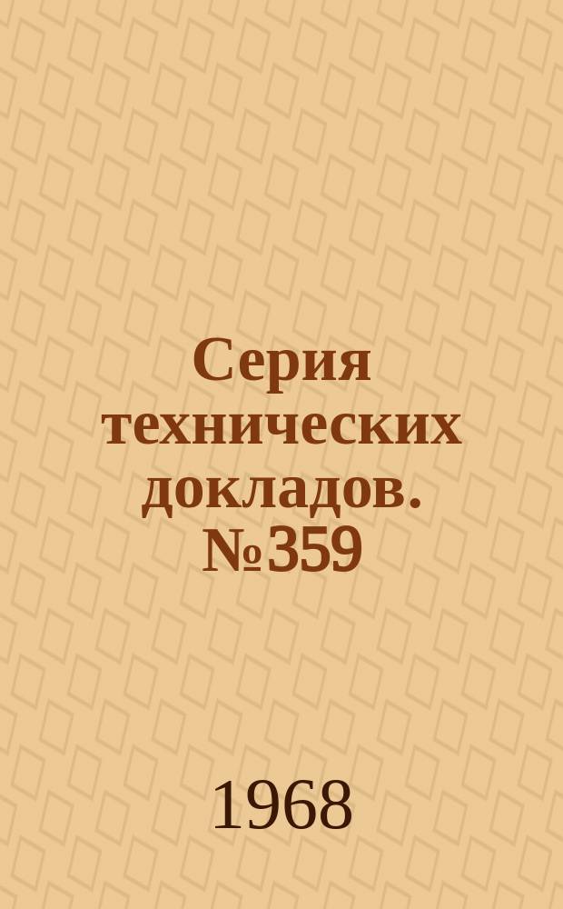 Серия технических докладов. №359 : Комитет экспертов ВОЗ по филяриатозам