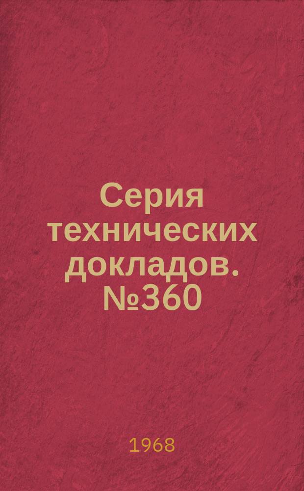 Серия технических докладов. №360 : Биология предупреждения беременности путем периодического воздержания
