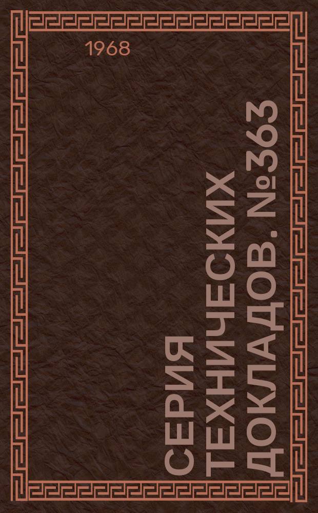 Серия технических докладов. №363 : Службы предупреждения и лечения зависимости от алкоголя и других наркотических средств