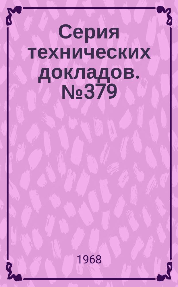 Серия технических докладов. №379 : Борьба с аскаридозом