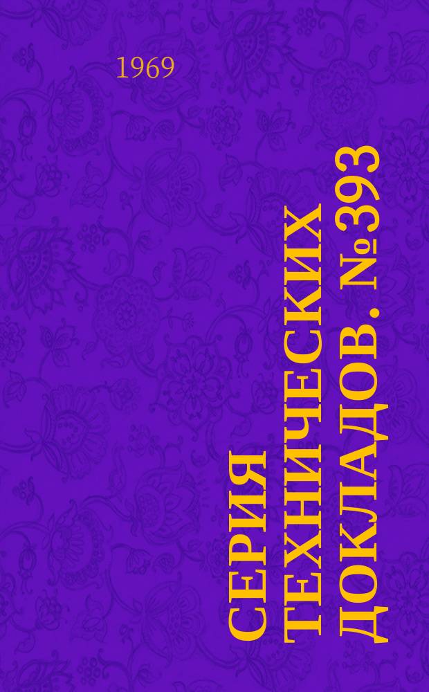 Серия технических докладов. №393 : Ликвидация оспы